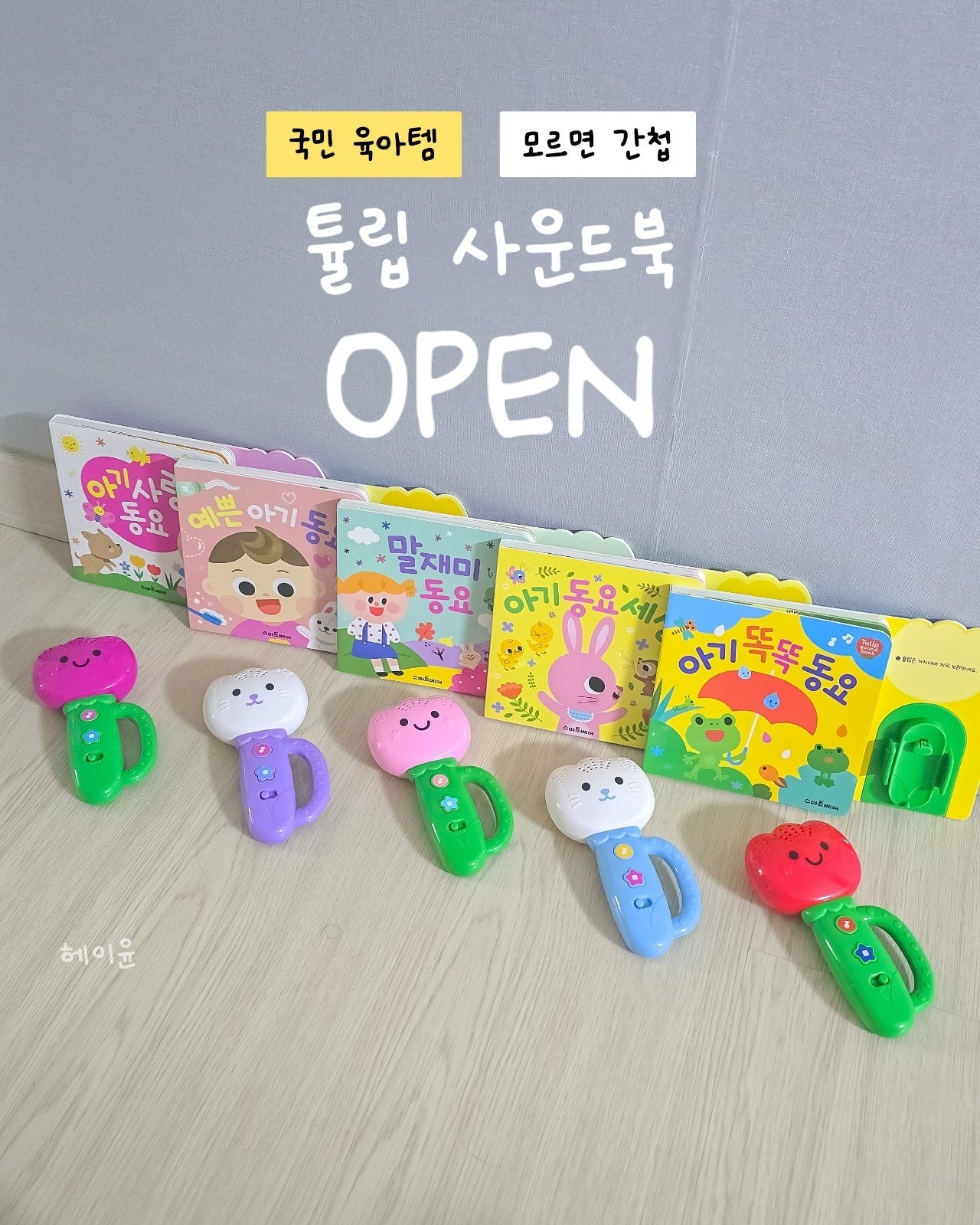 Tulip Sound Book Set 튤립 사운드북