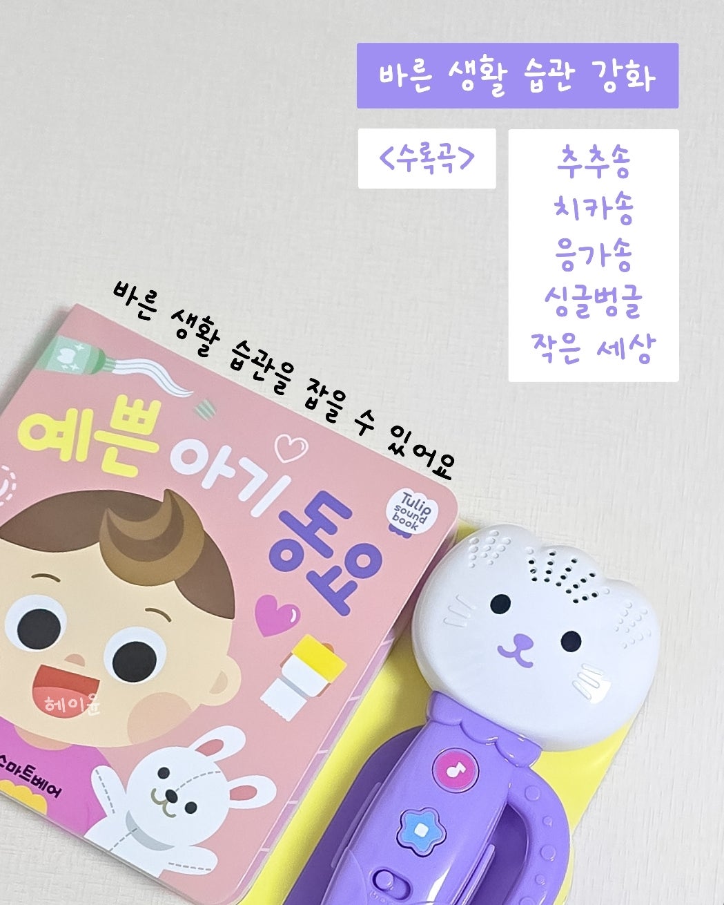Tulip Sound Book Set 튤립 사운드북