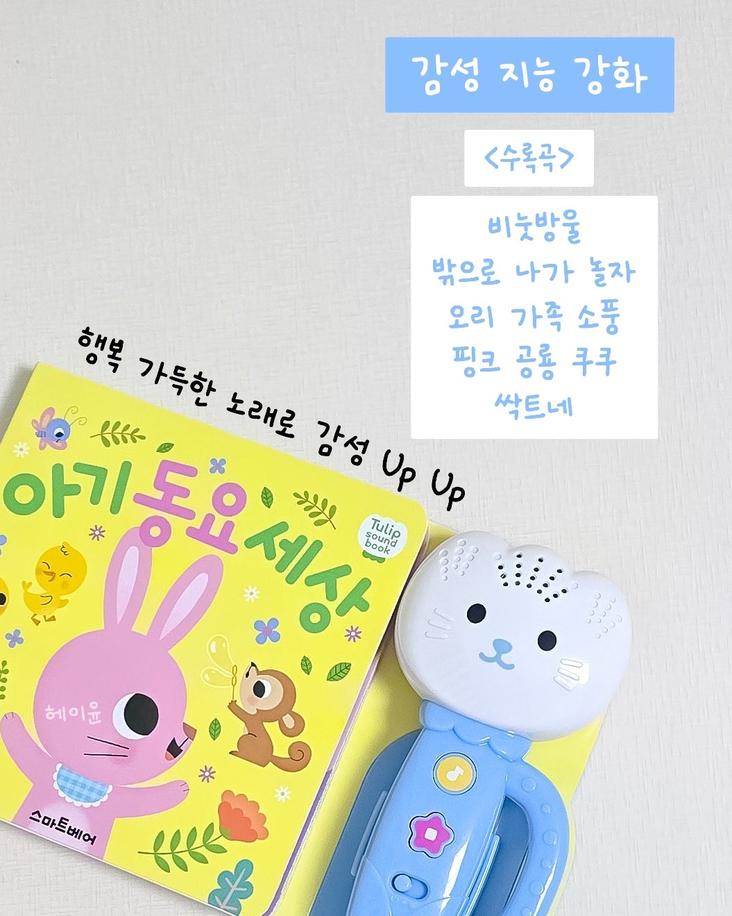Tulip Sound Book Set 튤립 사운드북