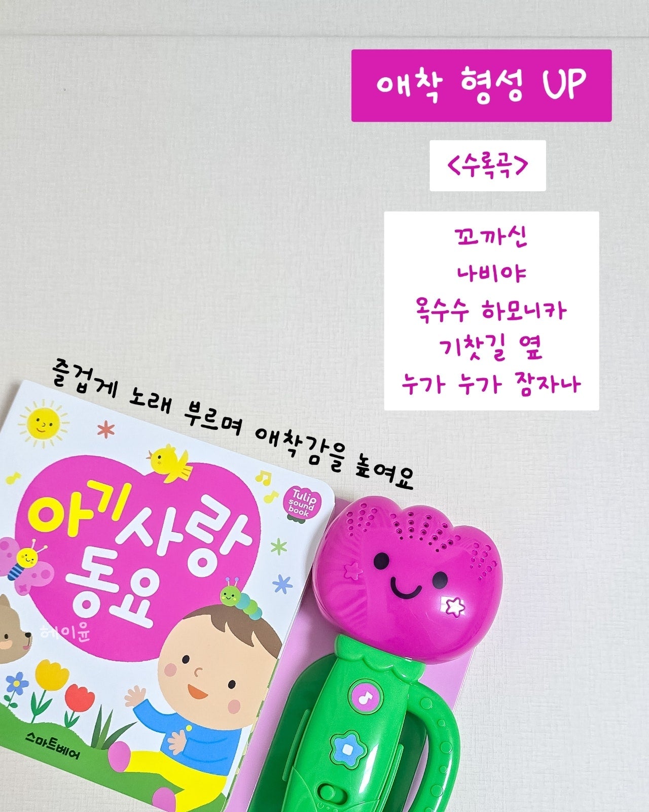 Tulip Sound Book Set 튤립 사운드북