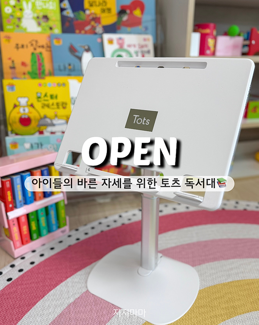 Tots Adjustable Reading Stand