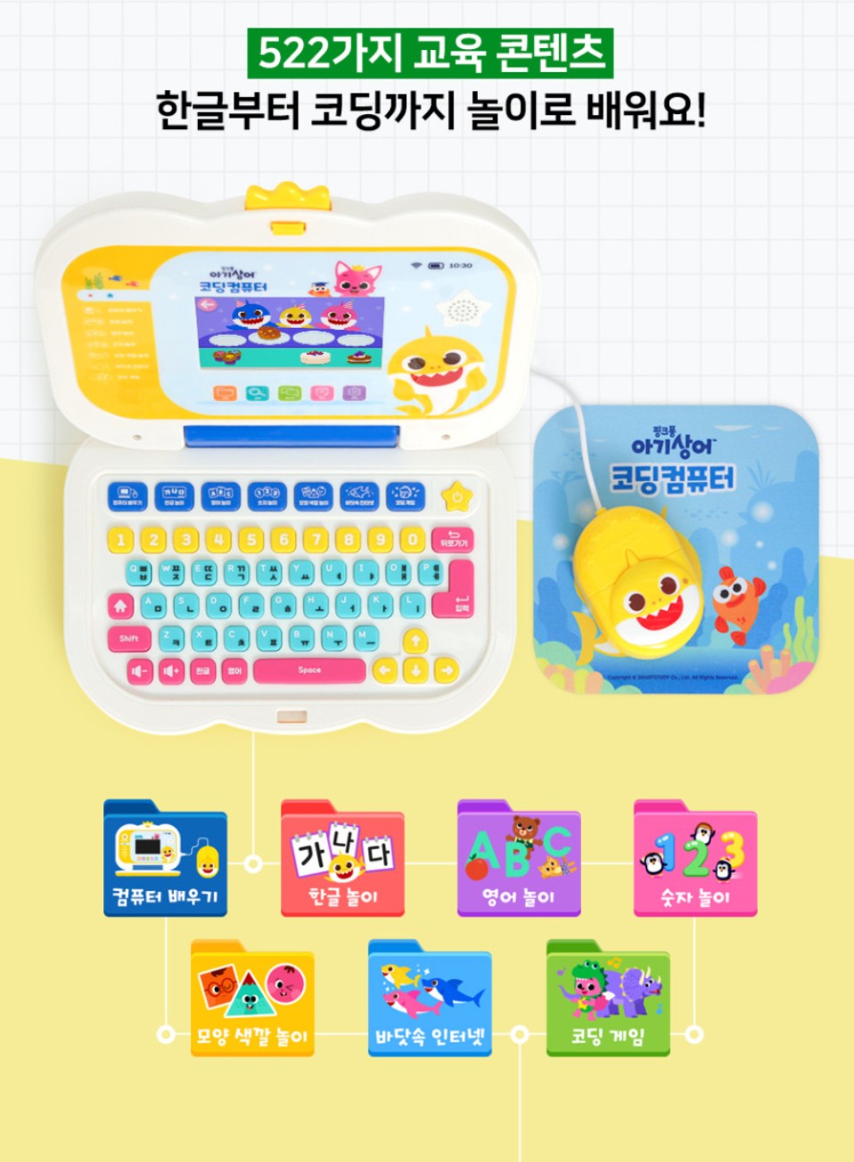 Pinkfong Baby Shark Coding Computer