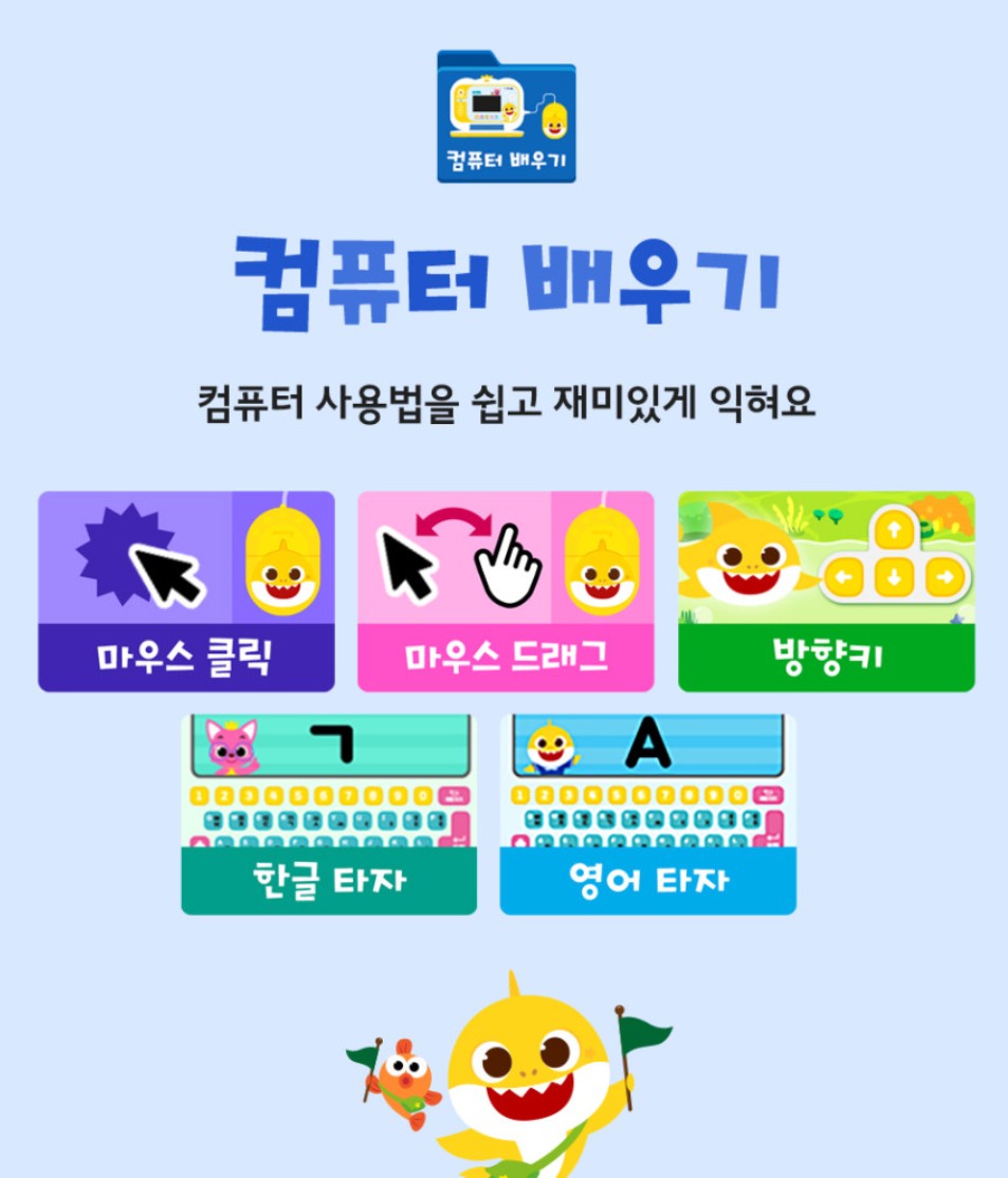 Pinkfong Baby Shark Coding Computer