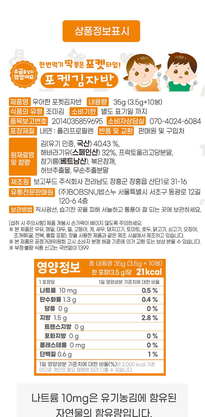 BOBSNU Korean Kids Pocket Seaweed (30 Pack)