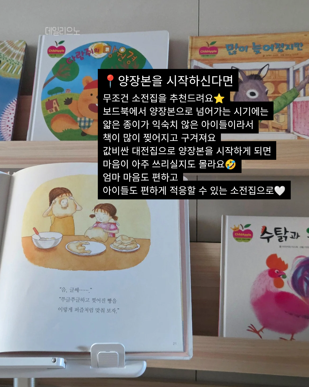 [창작동화] 베스트 차일드애플 소전집 ~6/6