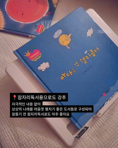 [창작동화] 베스트 차일드애플 소전집 ~6/6