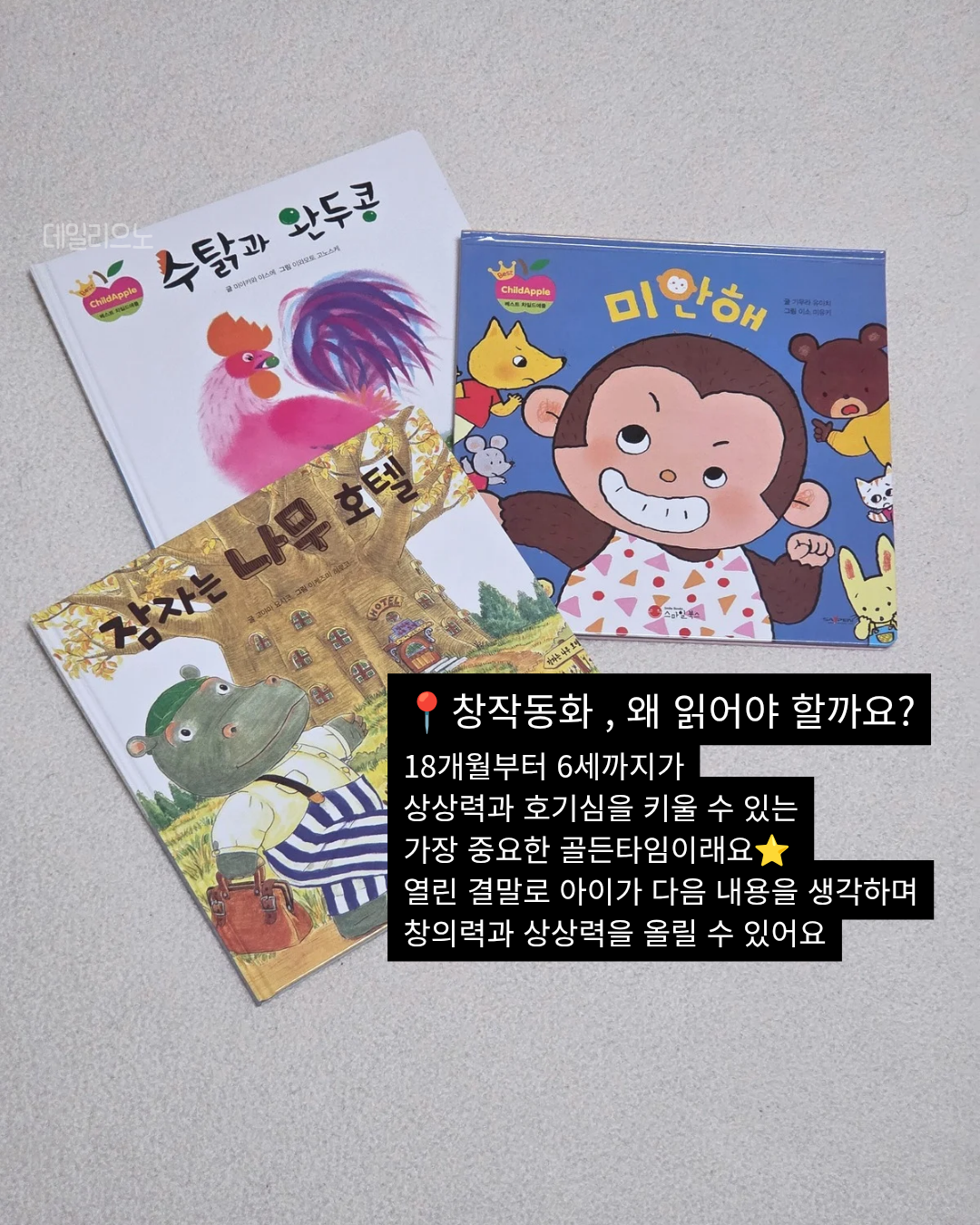 [창작동화] 베스트 차일드애플 소전집 ~6/6