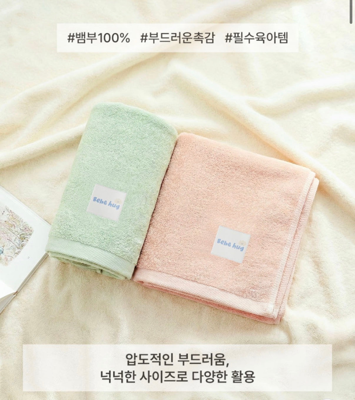 Bebe Hug Bamboo 100% bath towel