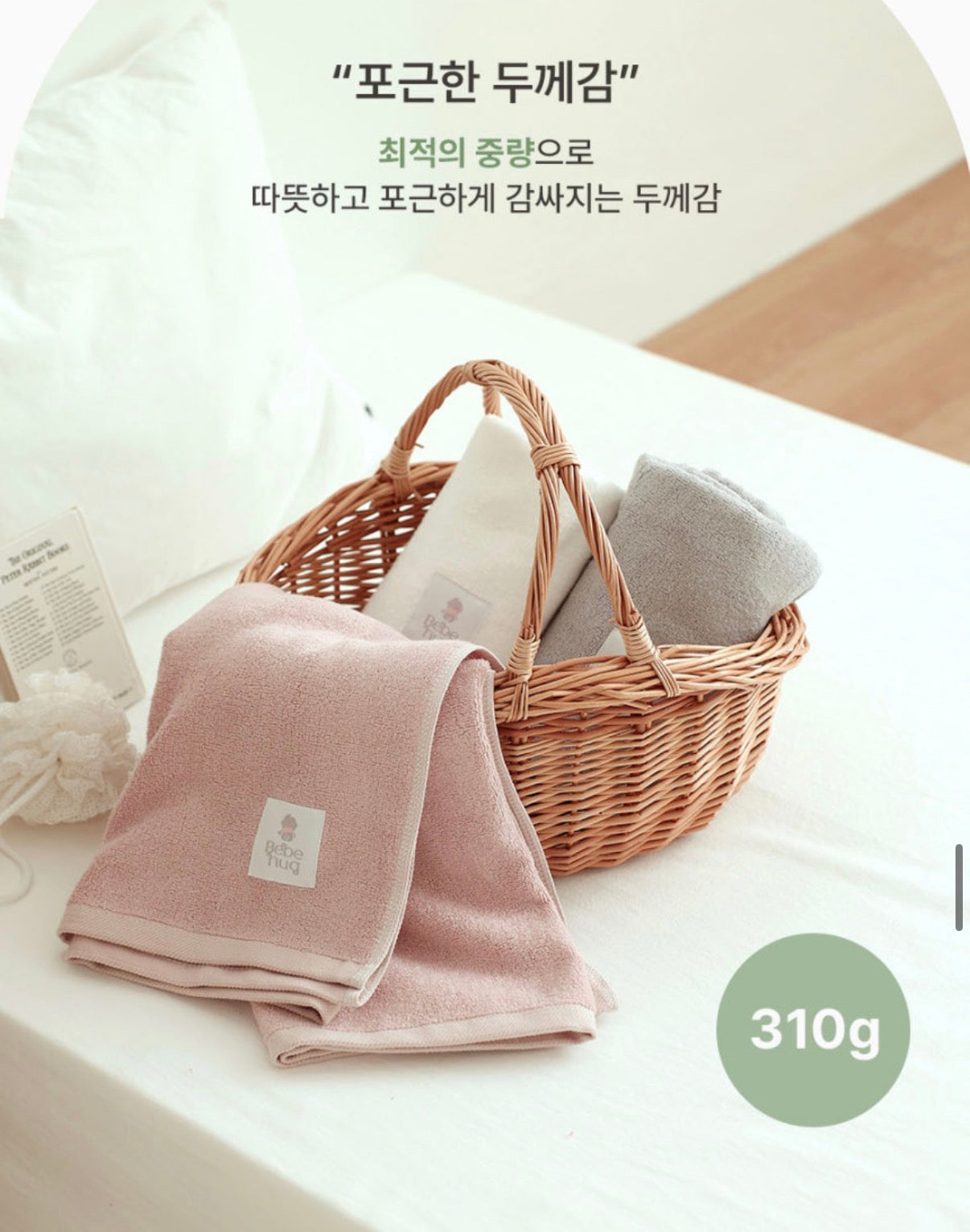 Bebe Hug Bamboo 100% bath towel