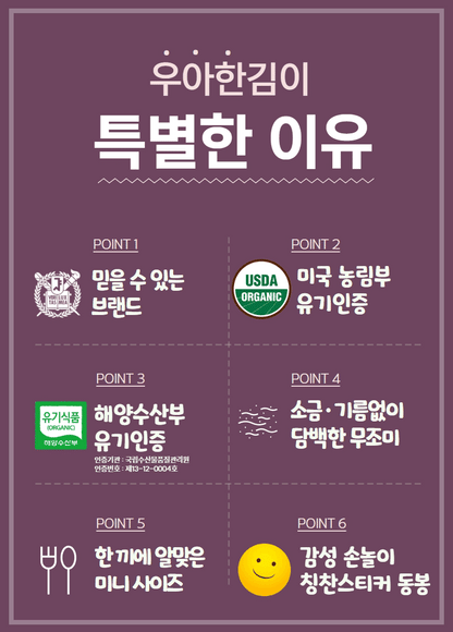 BOBSNU 우아한 어린이김 Organic Kids Seaweed | No Salt, No Oil