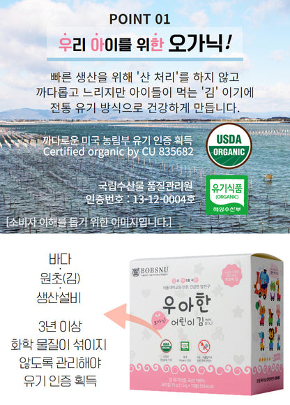 BOBSNU 우아한 어린이김 Organic Kids Seaweed | No Salt, No Oil