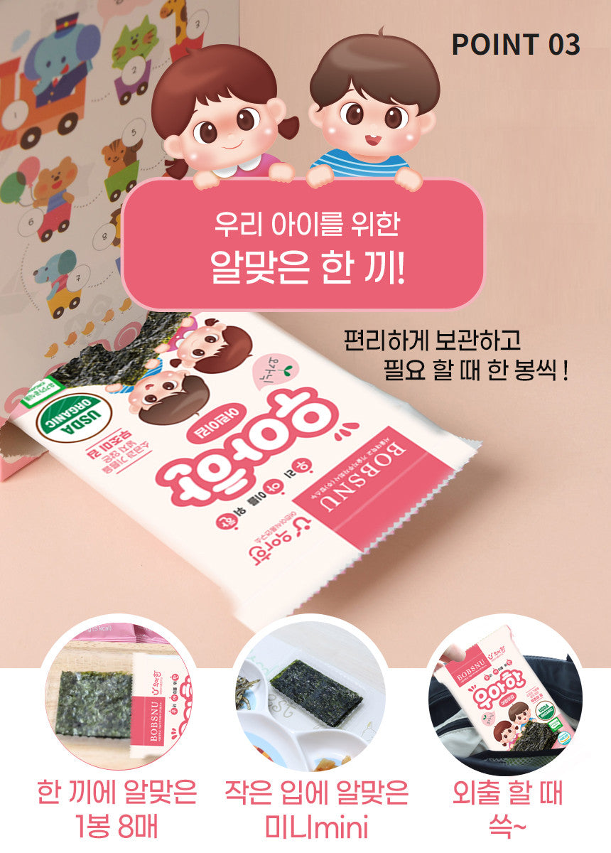 BOBSNU 우아한 어린이김 Organic Kids Seaweed | No Salt, No Oil