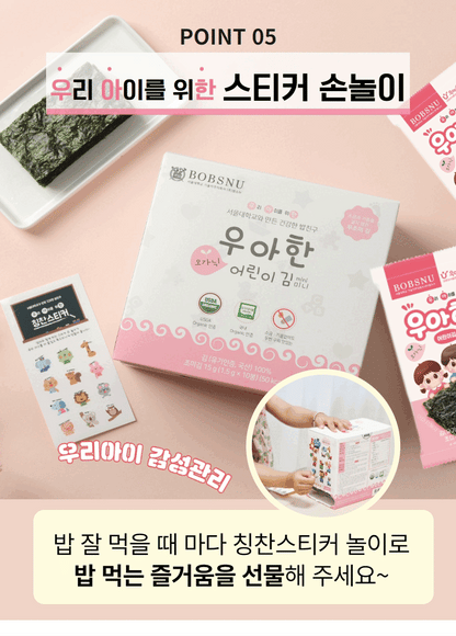 BOBSNU 우아한 어린이김 Organic Kids Seaweed | No Salt, No Oil