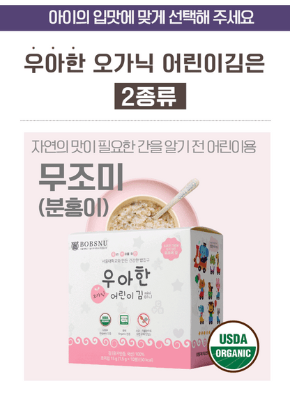 BOBSNU 우아한 어린이김 Organic Kids Seaweed | No Salt, No Oil
