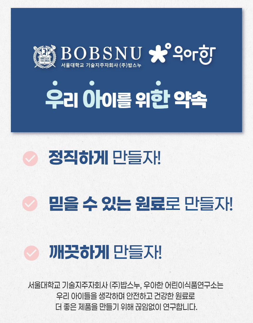 BOBSNU 우아한 어린이김 Organic Kids Seaweed | No Salt, No Oil