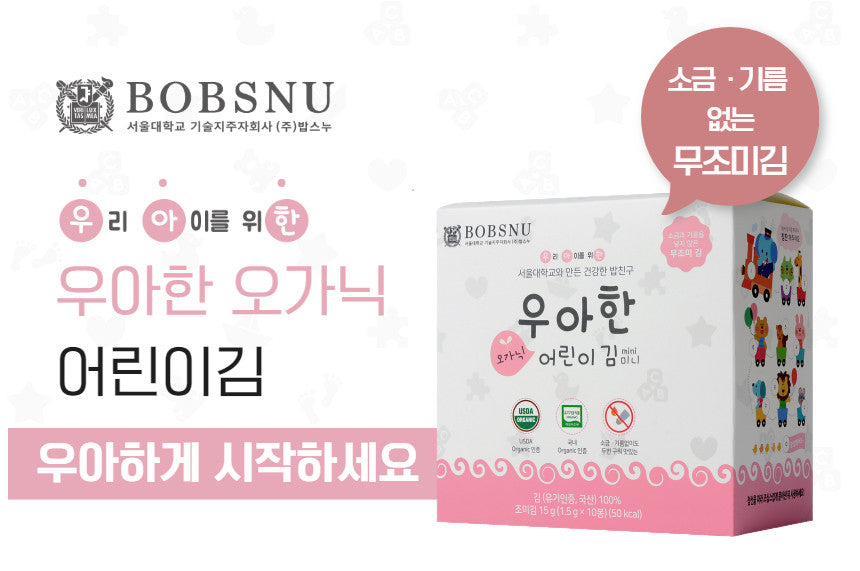BOBSNU 우아한 어린이김 Organic Kids Seaweed | No Salt, No Oil
