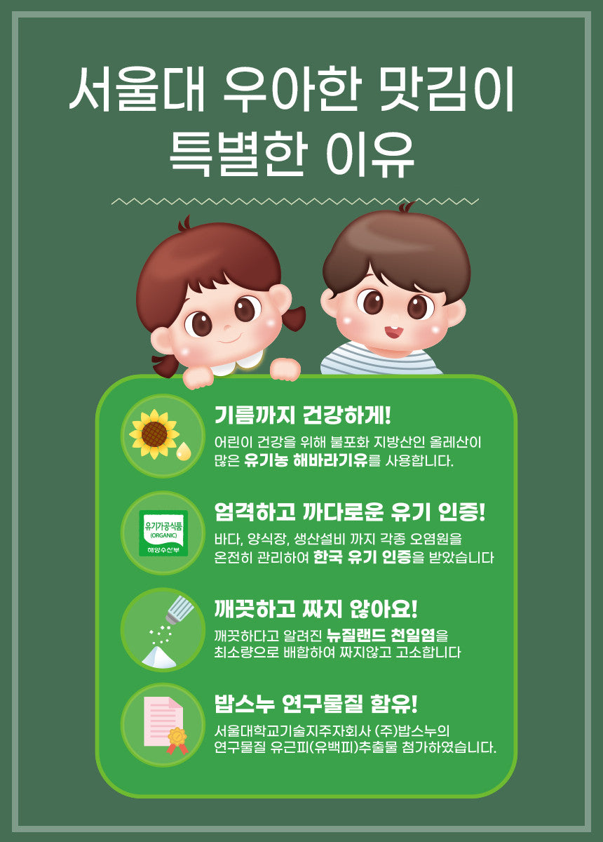 BOBSNU 우아한 어린이김 Organic Kids Seasoned Seaweed