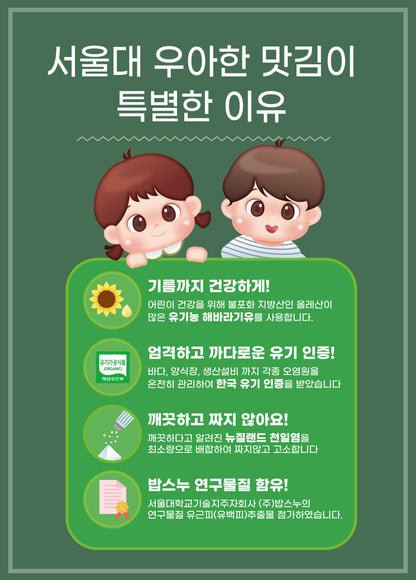 BOBSNU 우아한 어린이김 Organic Kids Seasoned Seaweed
