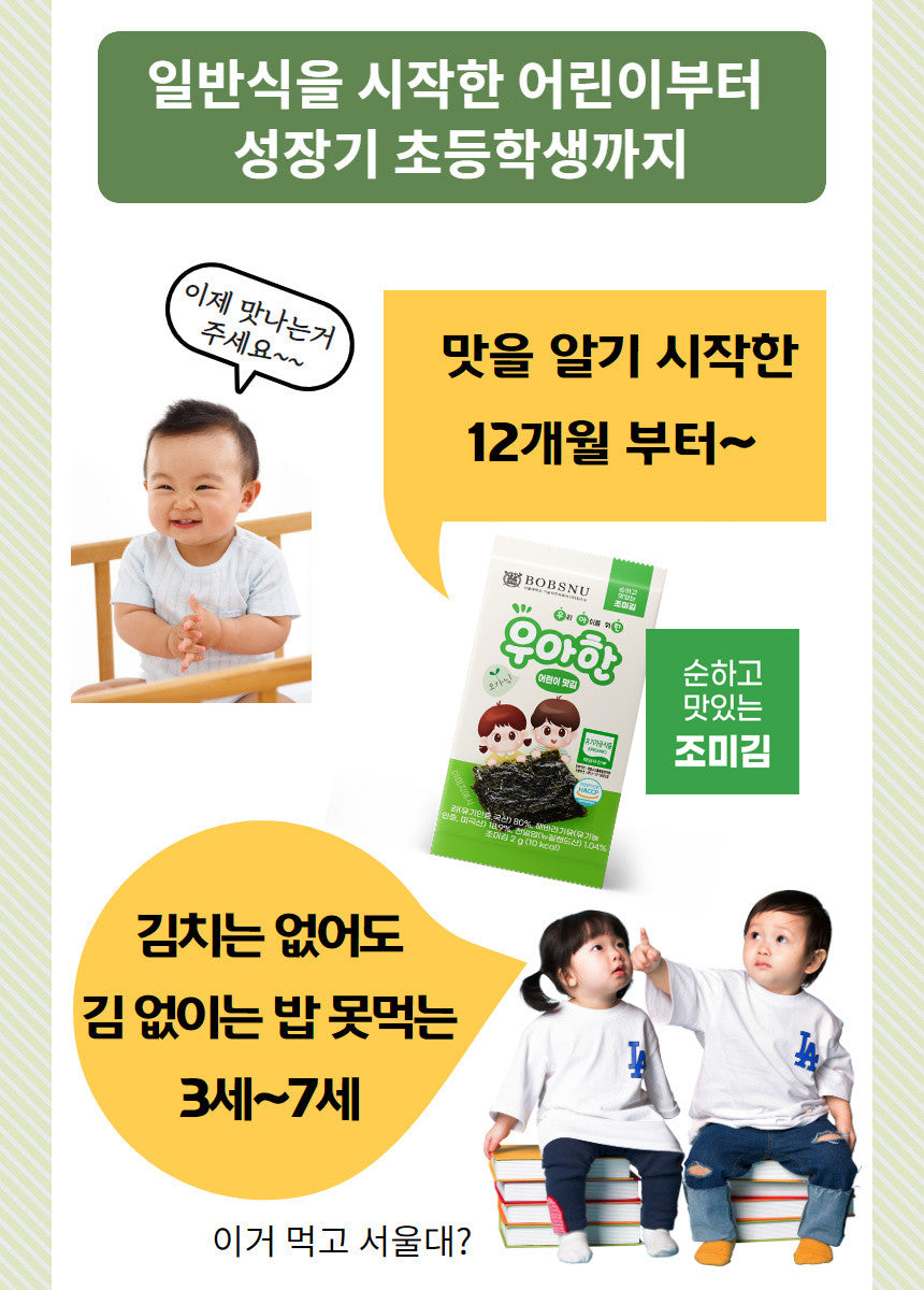 BOBSNU 우아한 어린이김 Organic Kids Seasoned Seaweed