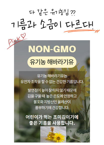 BOBSNU 우아한 어린이김 Organic Kids Seasoned Seaweed