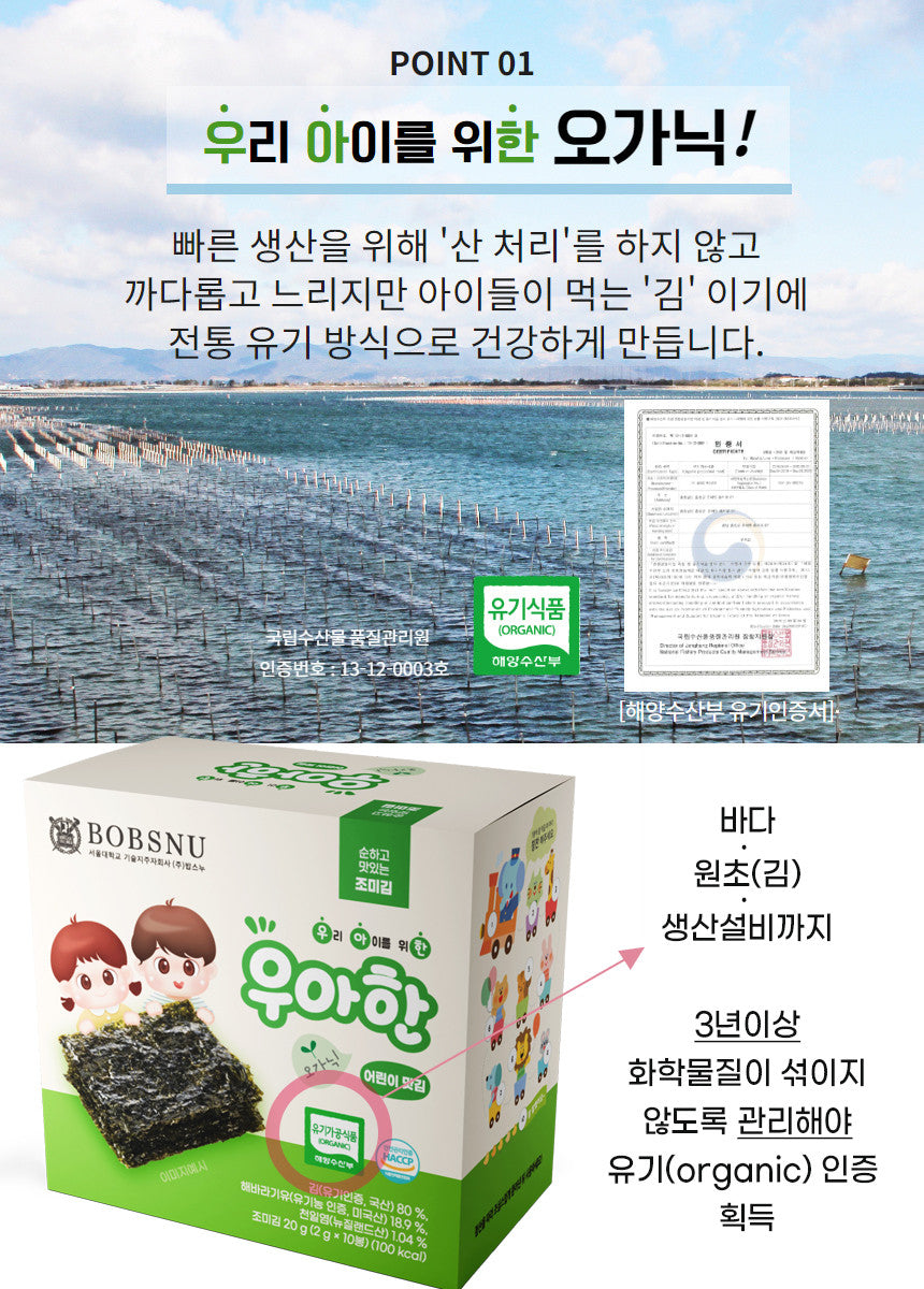 BOBSNU 우아한 어린이김 Organic Kids Seasoned Seaweed