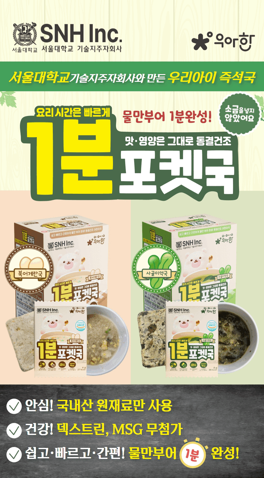 BOBSNU 1-Minute Pocket Soup for Kids 1분 포켓국