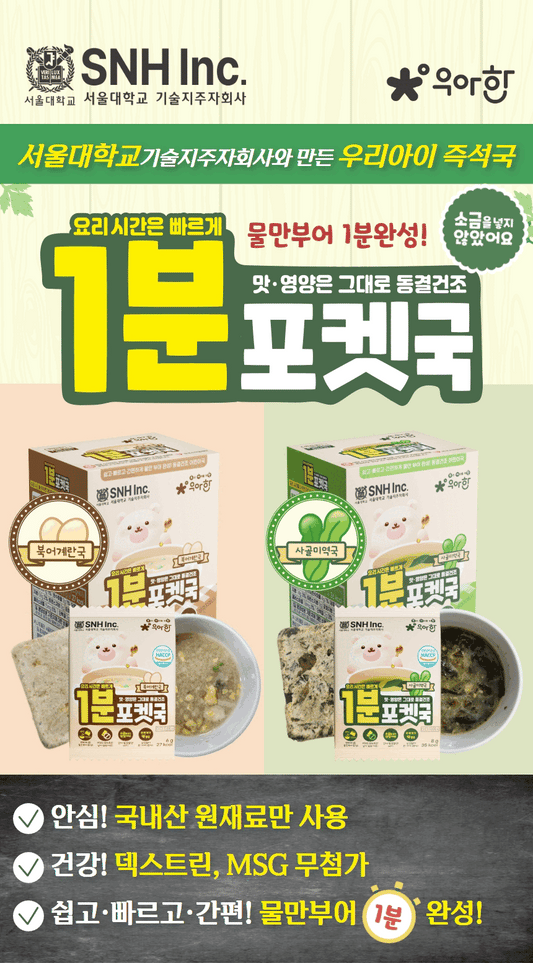 BOBSNU 우아한 어린이김 Organic Kids Seaweed | No Salt, No Oil