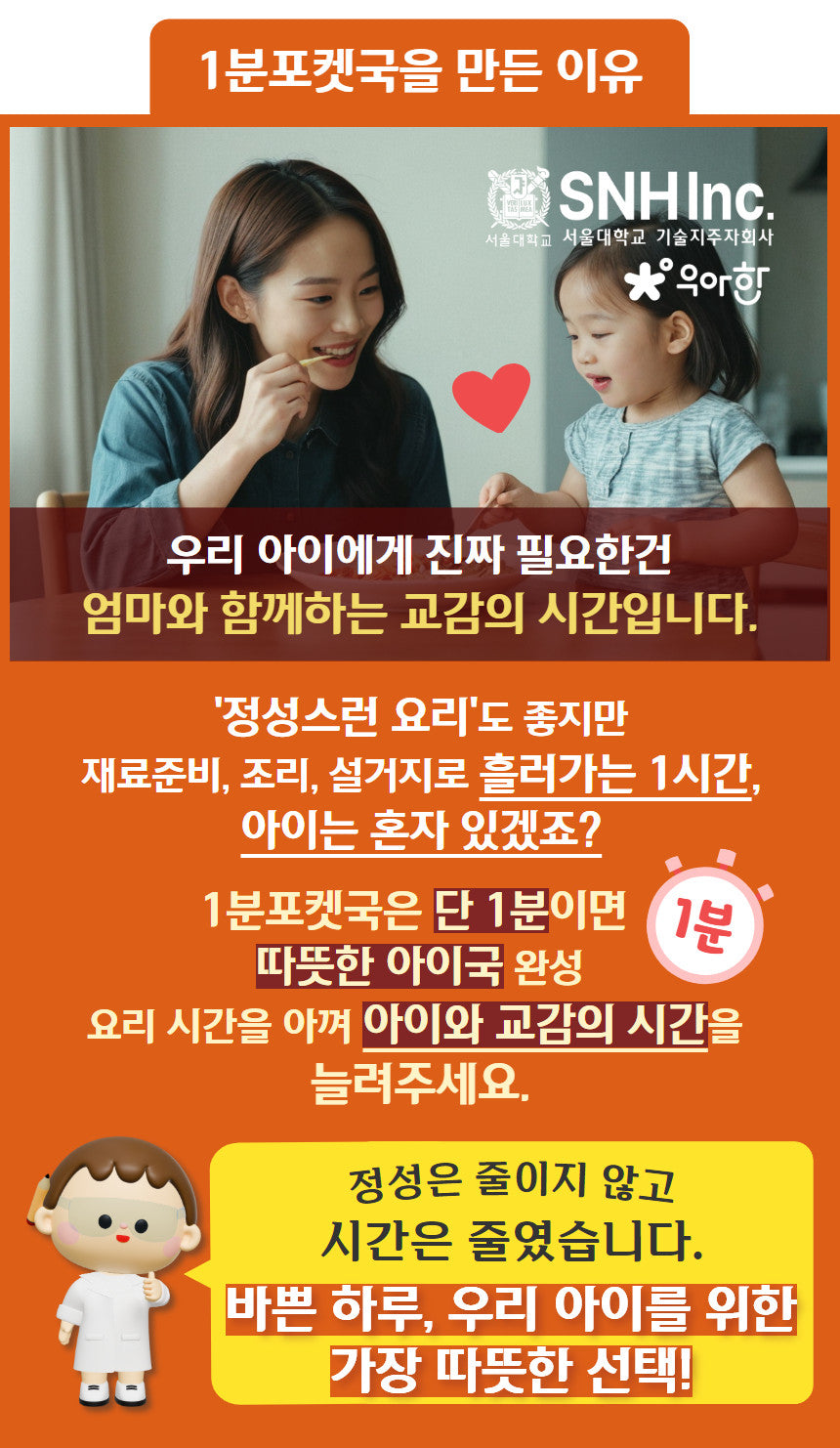 BOBSNU 1-Minute Pocket Soup for Kids 1분 포켓국