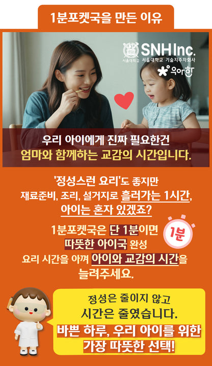 BOBSNU 1-Minute Pocket Soup for Kids 1분 포켓국