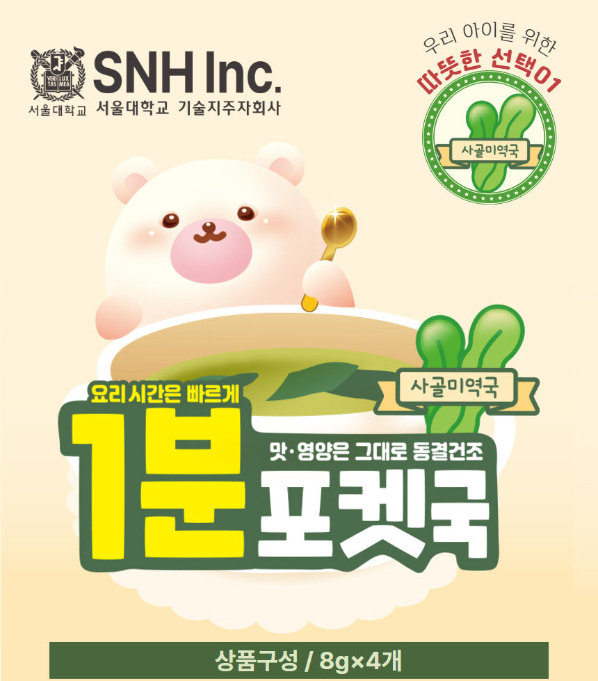 BOBSNU 1-Minute Pocket Soup for Kids 1분 포켓국