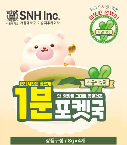 BOBSNU 1-Minute Pocket Soup for Kids 1분 포켓국