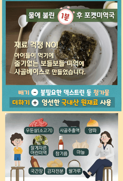 BOBSNU 1-Minute Pocket Soup for Kids 1분 포켓국