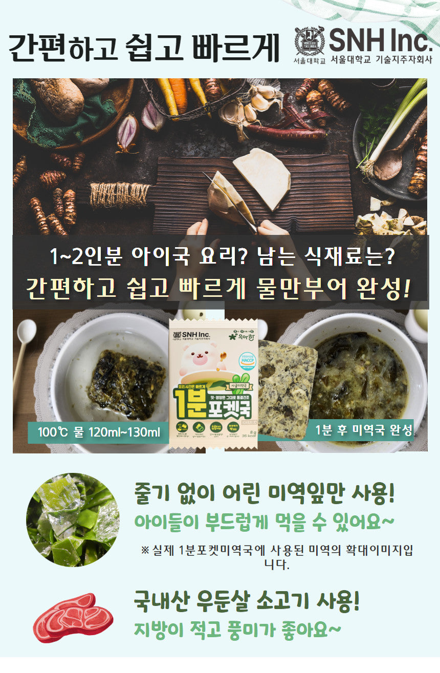 BOBSNU 1-Minute Pocket Soup for Kids 1분 포켓국