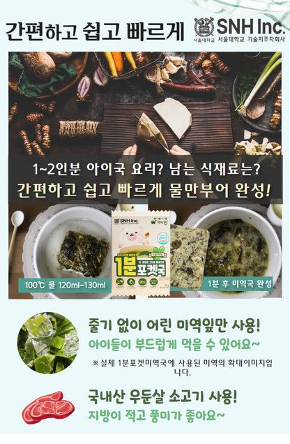 BOBSNU 1-Minute Pocket Soup for Kids 1분 포켓국
