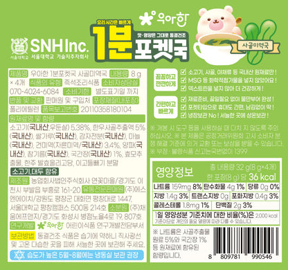 BOBSNU 1-Minute Pocket Soup for Kids 1분 포켓국