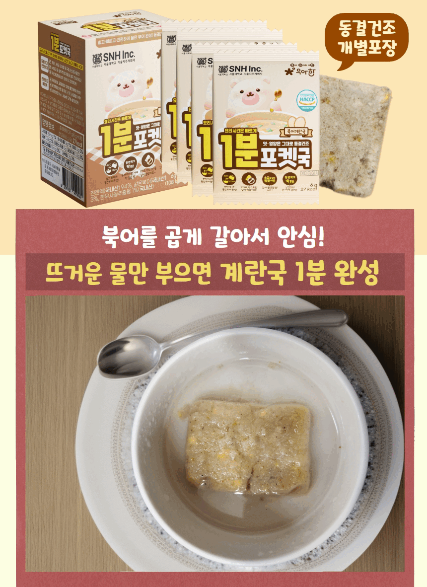 BOBSNU 1-Minute Pocket Soup for Kids 1분 포켓국