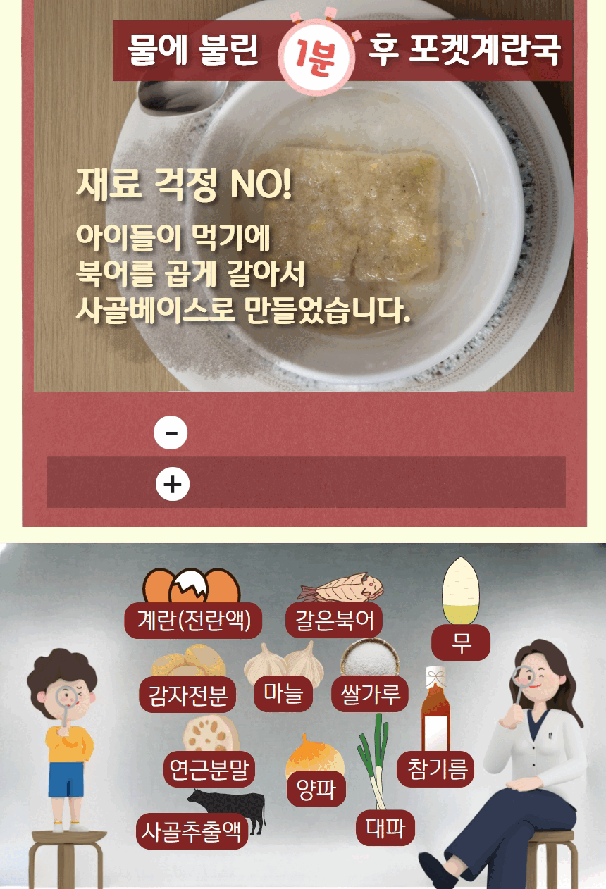 BOBSNU 1-Minute Pocket Soup for Kids 1분 포켓국