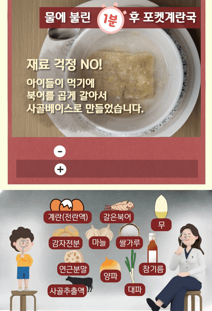 BOBSNU 1-Minute Pocket Soup for Kids 1분 포켓국