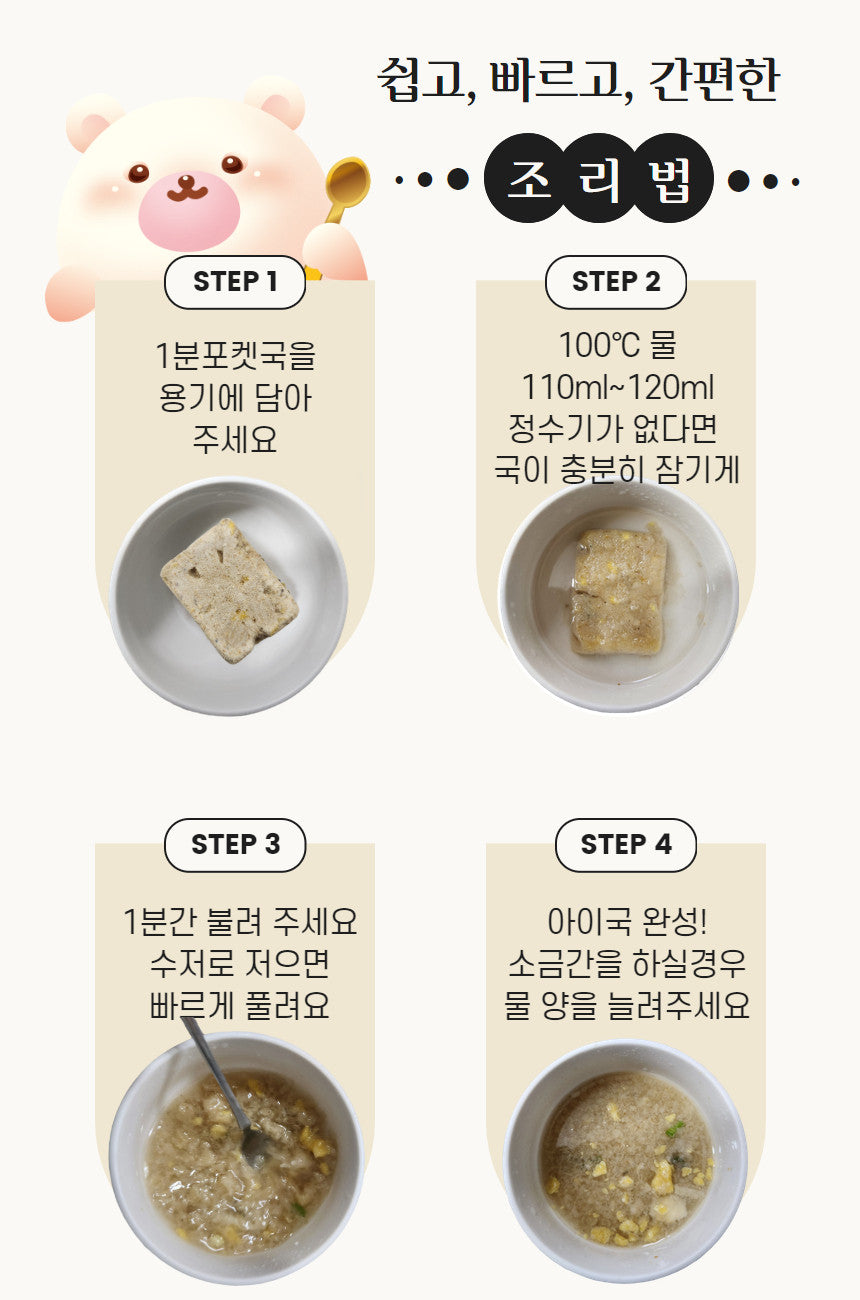 BOBSNU 1-Minute Pocket Soup for Kids 1분 포켓국