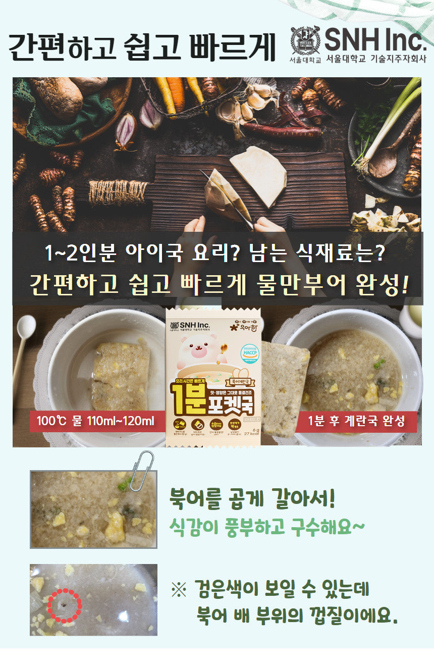 BOBSNU 1-Minute Pocket Soup for Kids 1분 포켓국