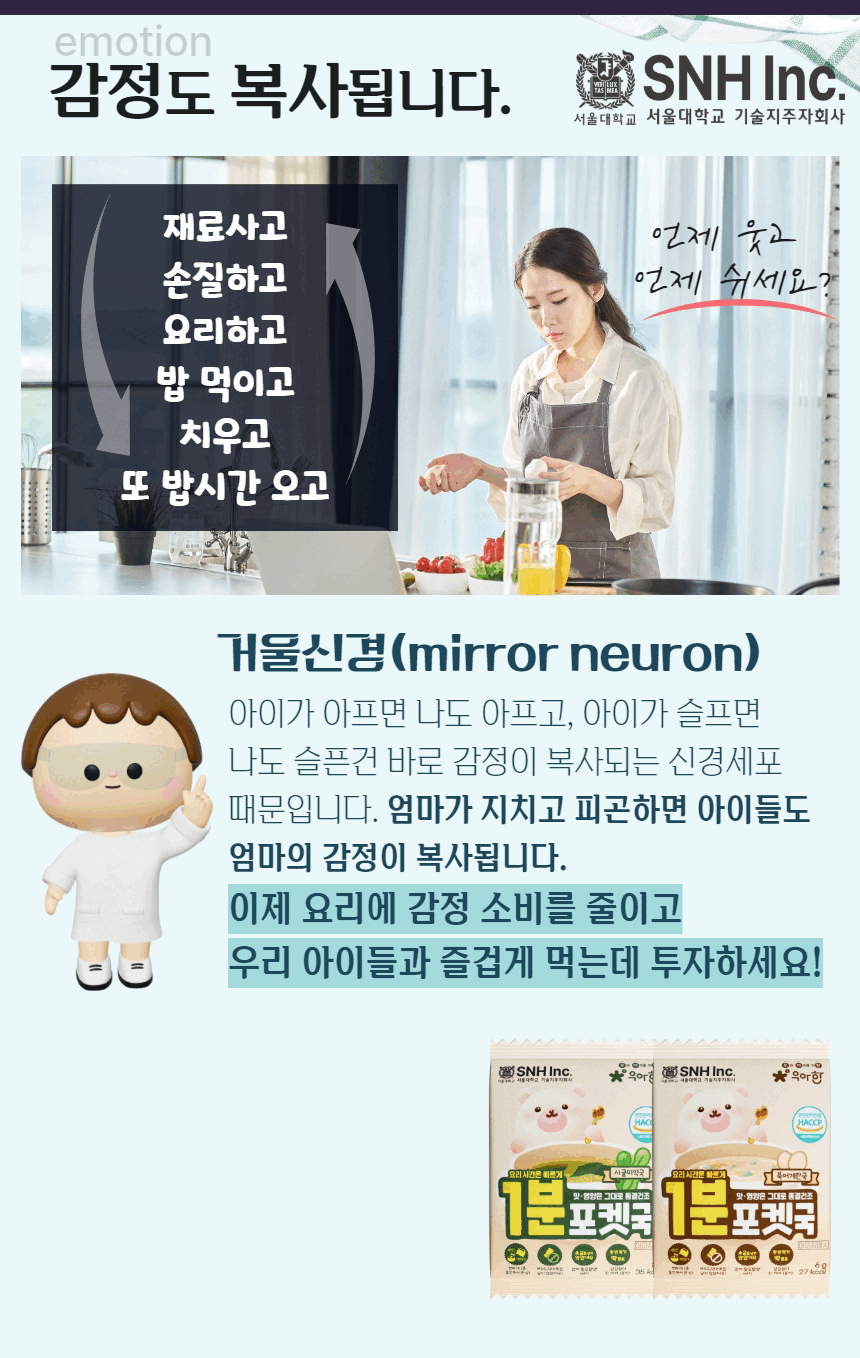 BOBSNU 1-Minute Pocket Soup for Kids 1분 포켓국