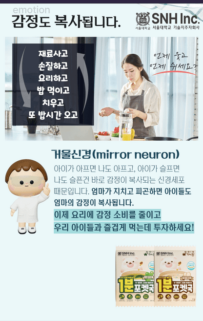 BOBSNU 1-Minute Pocket Soup for Kids 1분 포켓국