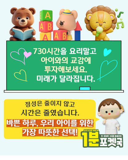 BOBSNU 1-Minute Pocket Soup for Kids 1분 포켓국