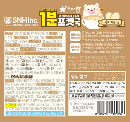 BOBSNU 1-Minute Pocket Soup for Kids 1분 포켓국