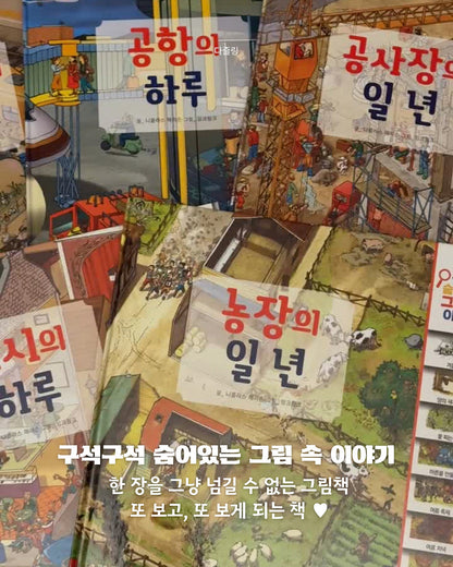 구석구석 숨어있는 그림 속 이야기 OPEN