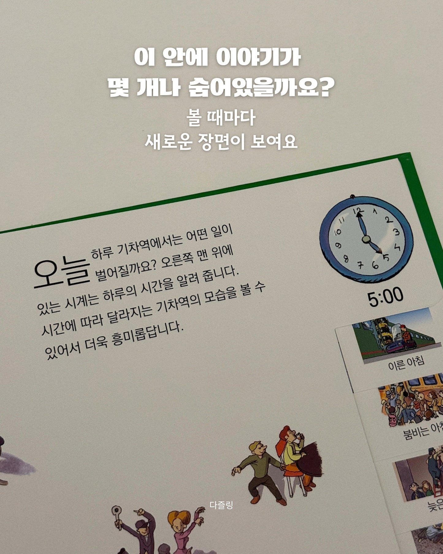 구석구석 숨어있는 그림 속 이야기 OPEN