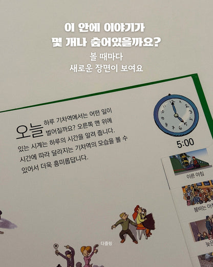 구석구석 숨어있는 그림 속 이야기 OPEN