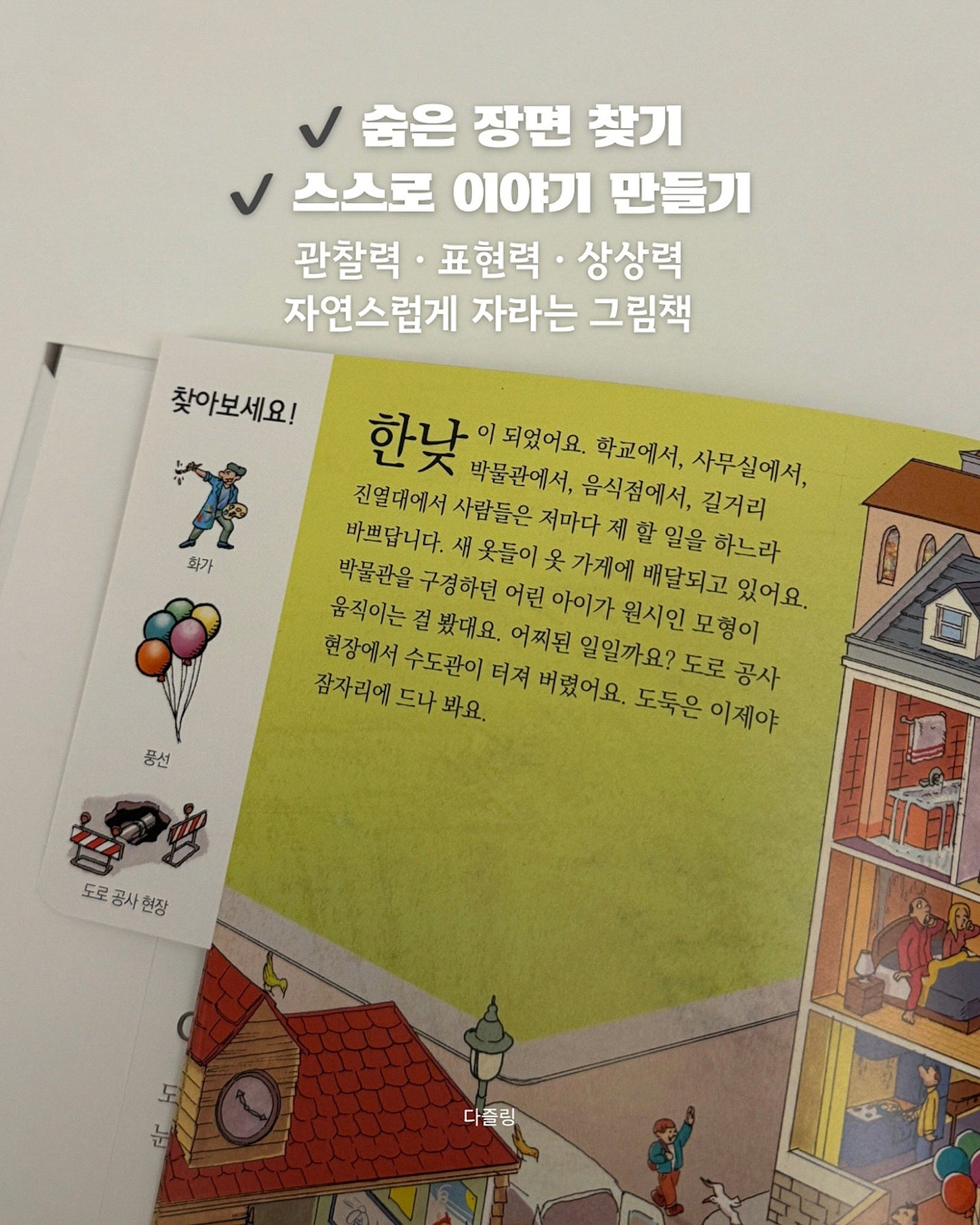 구석구석 숨어있는 그림 속 이야기 OPEN