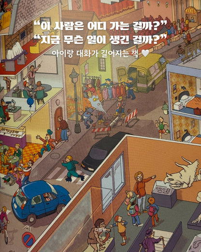 구석구석 숨어있는 그림 속 이야기 OPEN