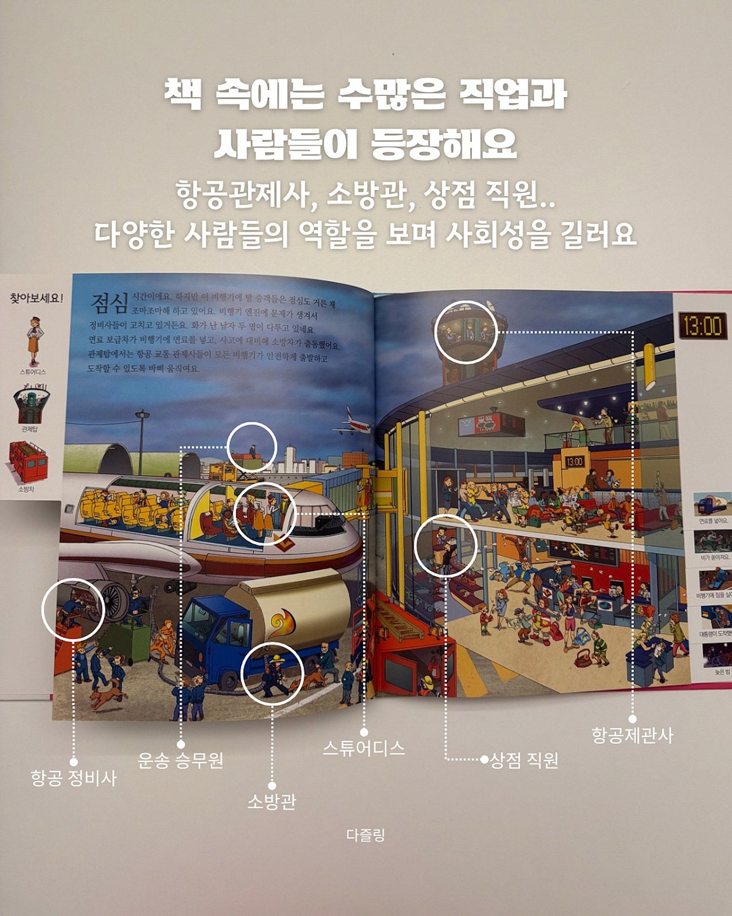 구석구석 숨어있는 그림 속 이야기 OPEN